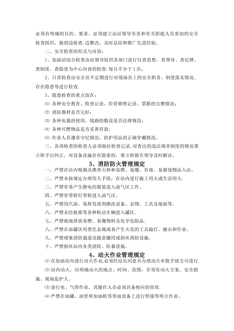 加油站规章制度_第3页