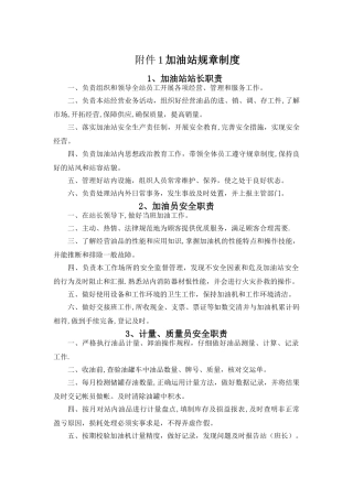 加油站规章制度