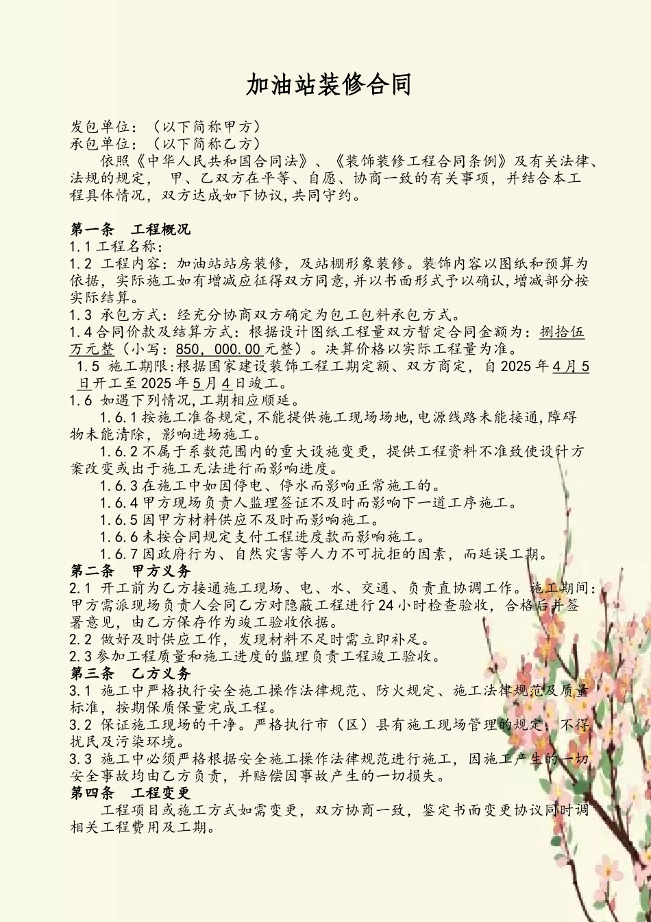 加油站装修合同_第2页