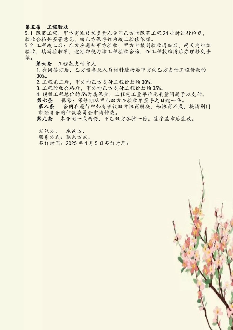 加油站装修合同_第3页