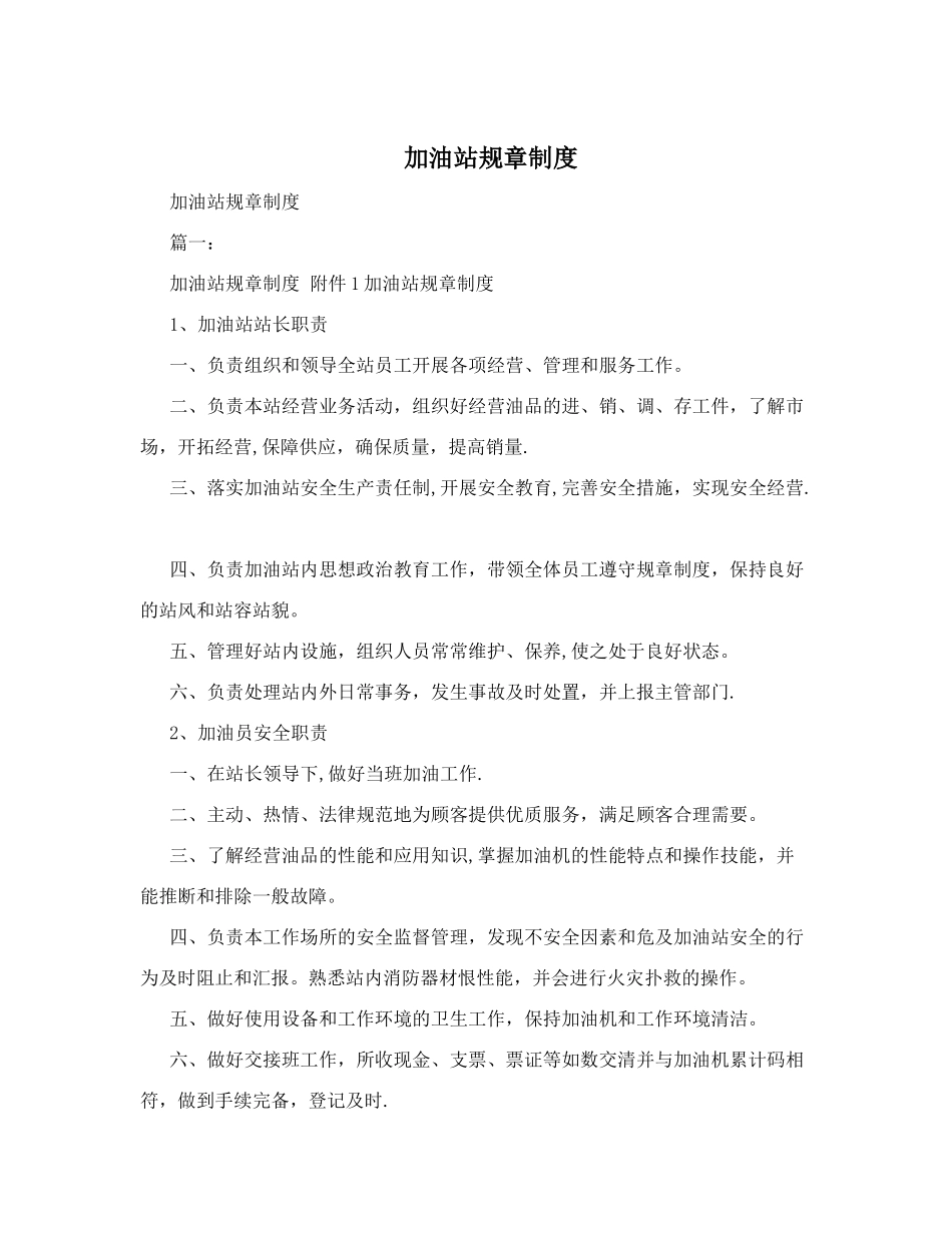 加油站规章制度88395_第2页