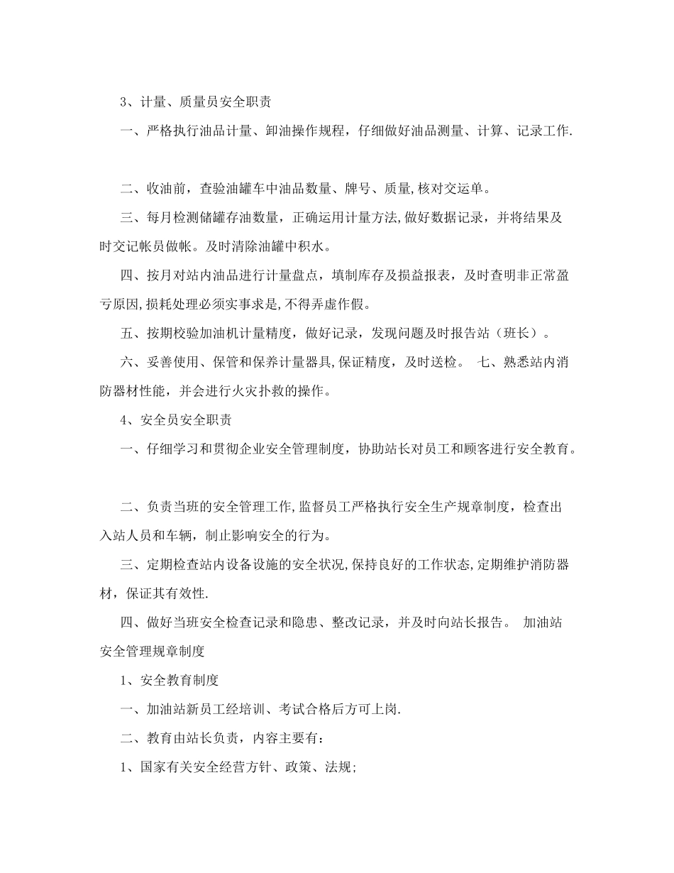 加油站规章制度88395_第3页