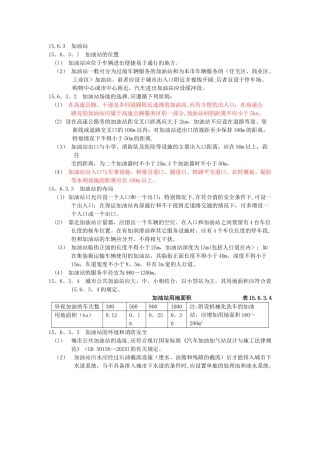 加油站规范要求