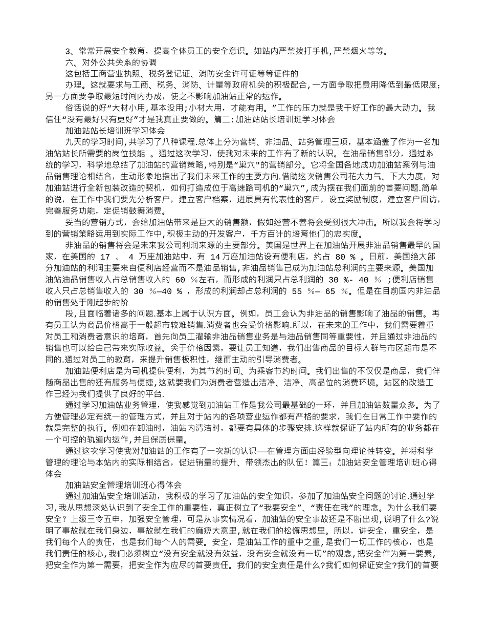 加油站计量培训心得体会_第2页