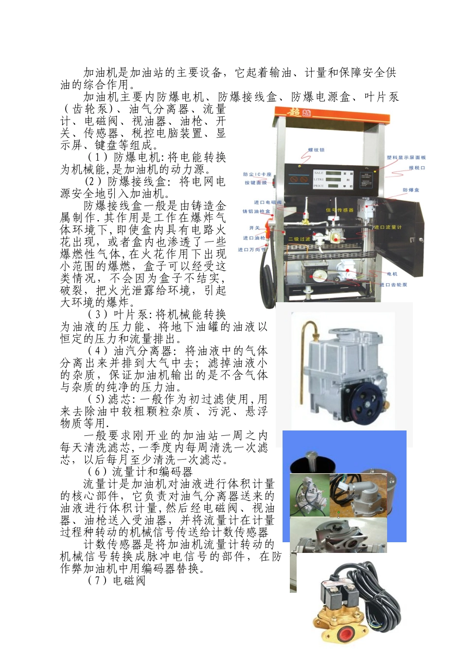 加油站设备技术手册_第2页