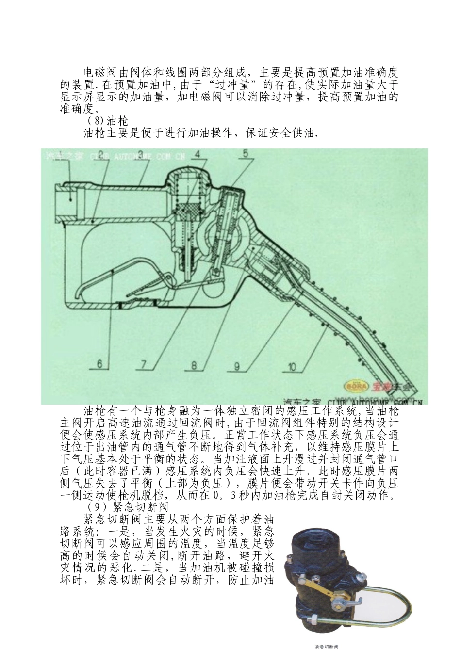 加油站设备技术手册_第3页