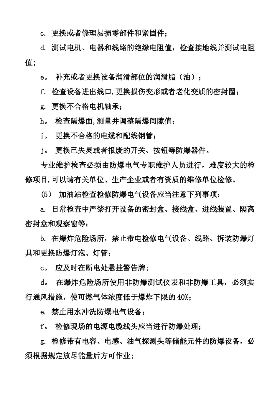 加油站设备管理制度_第2页