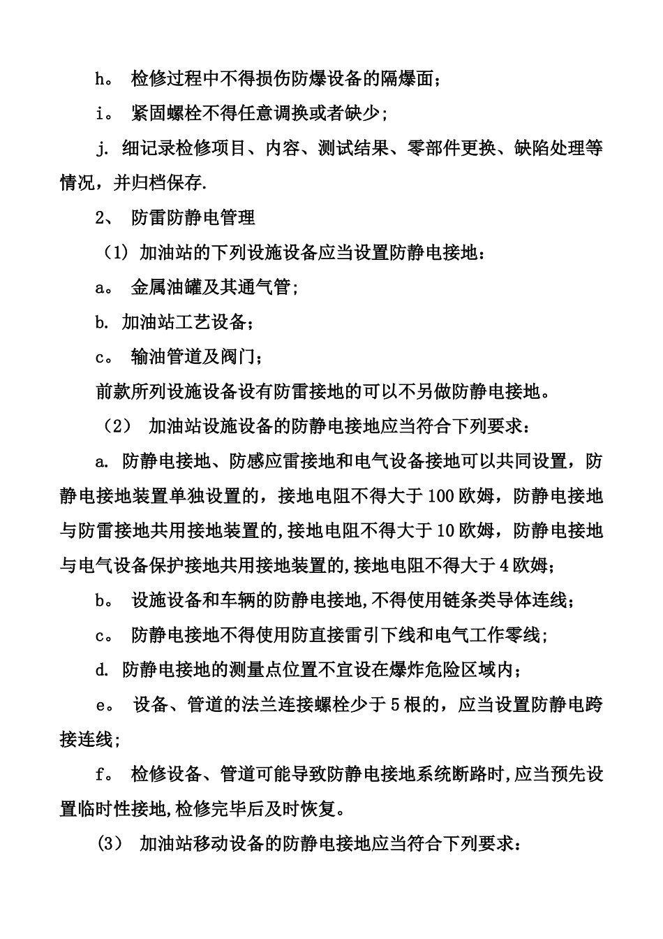 加油站设备管理制度_第3页