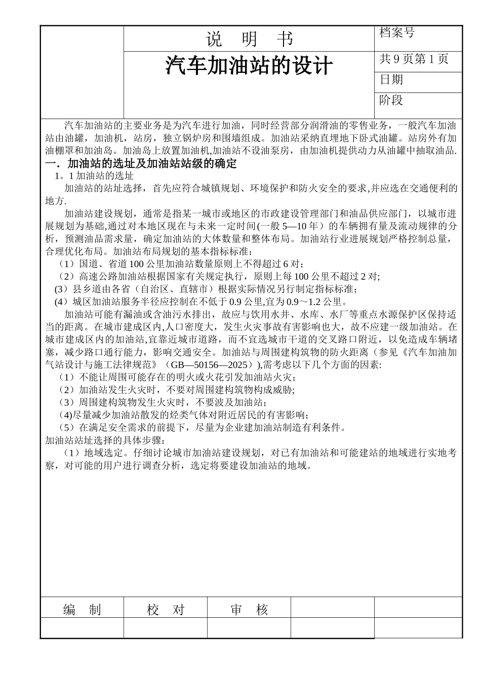 加油站设计说明_第1页