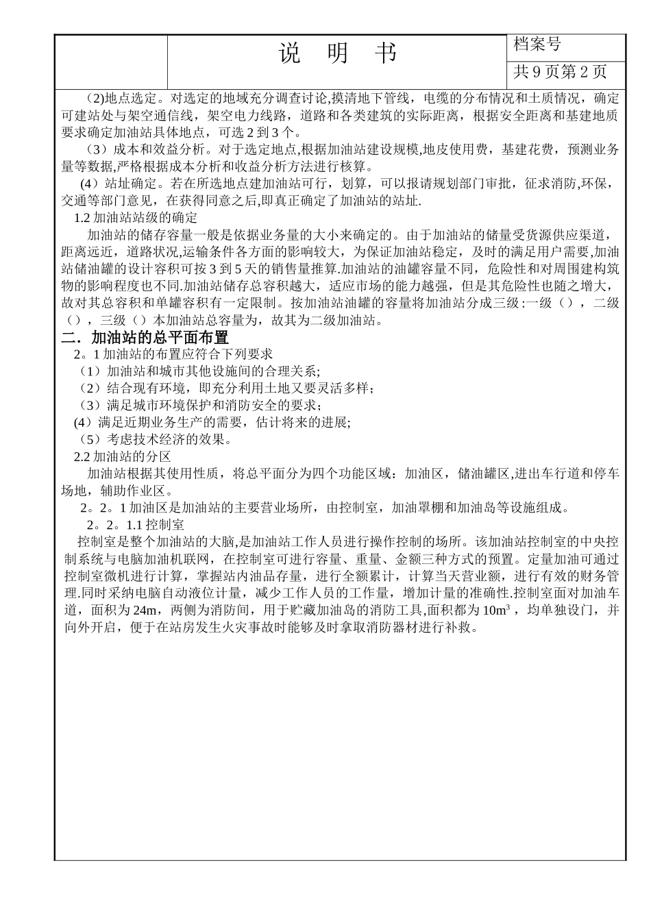 加油站设计说明_第2页