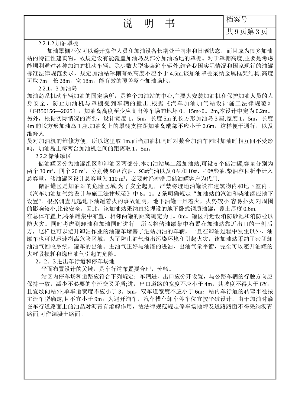 加油站设计说明_第3页