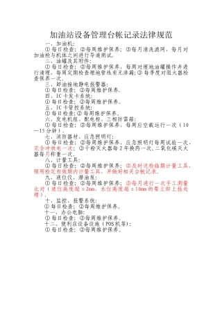 加油站设备管理台帐记录规范