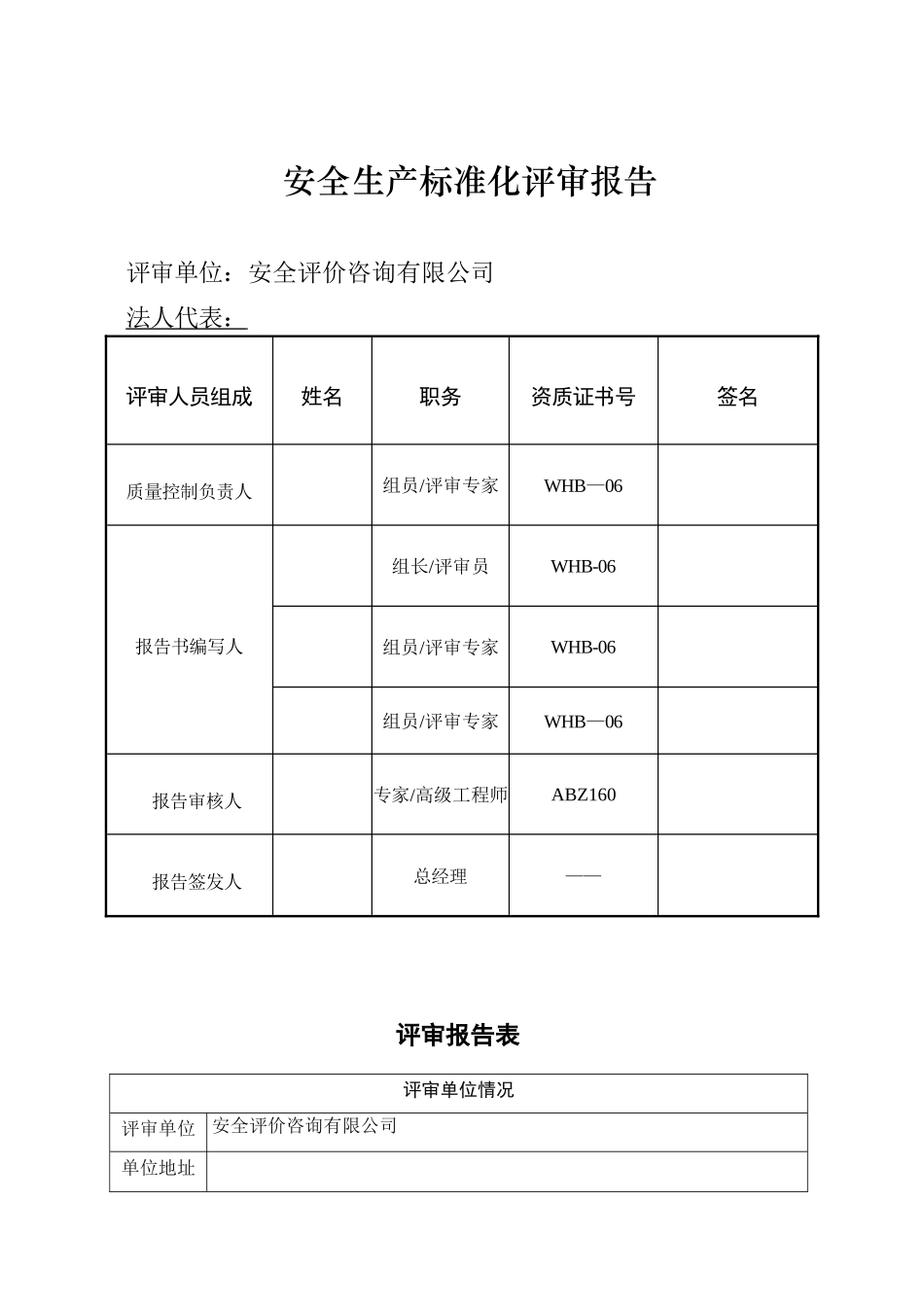 加油站评审报告_第2页