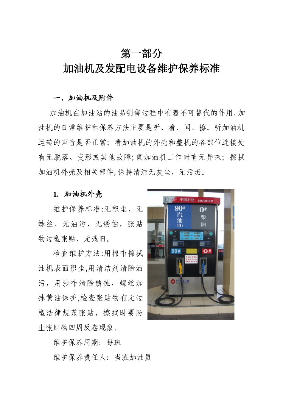 加油站设备维护保养手册_第2页