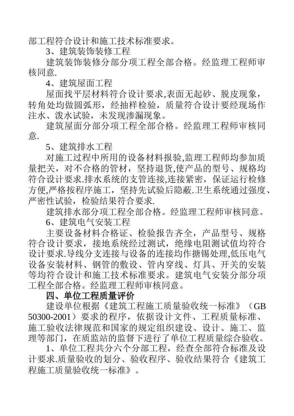 加油站质量评估报告_第3页