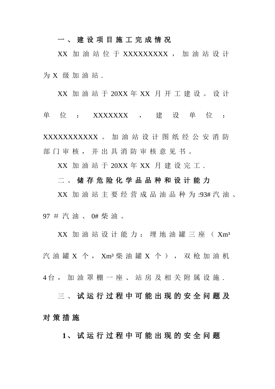 加油站试运行方案_第2页