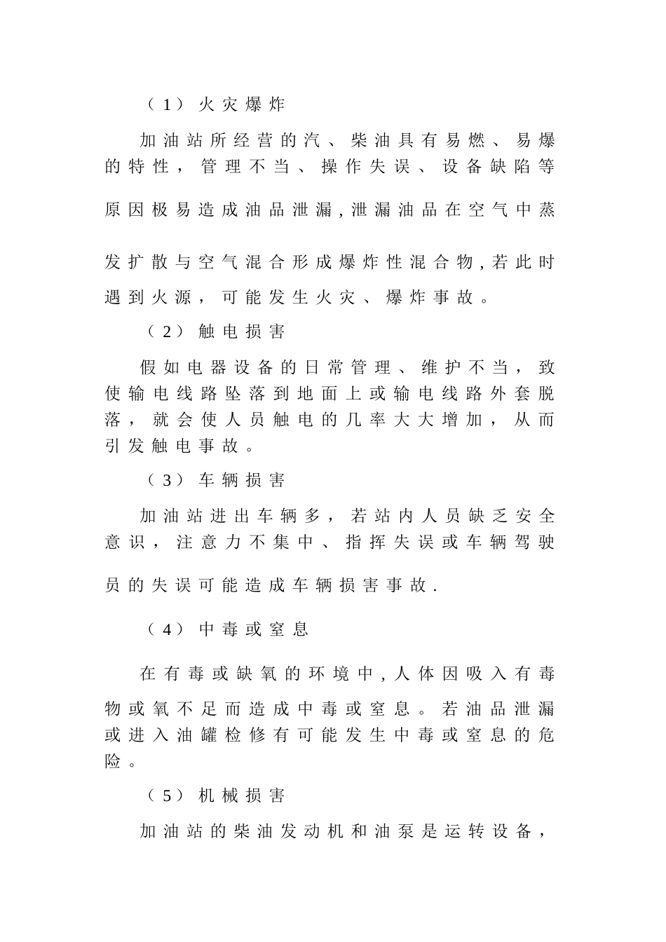 加油站试运行方案_第3页