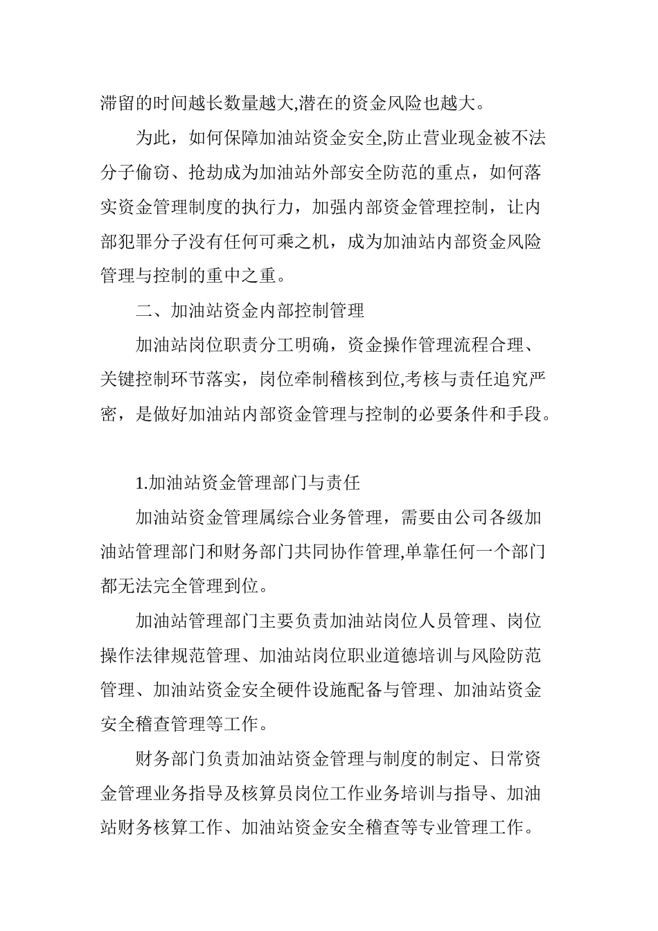 加油站资金风险管理与控制_第2页