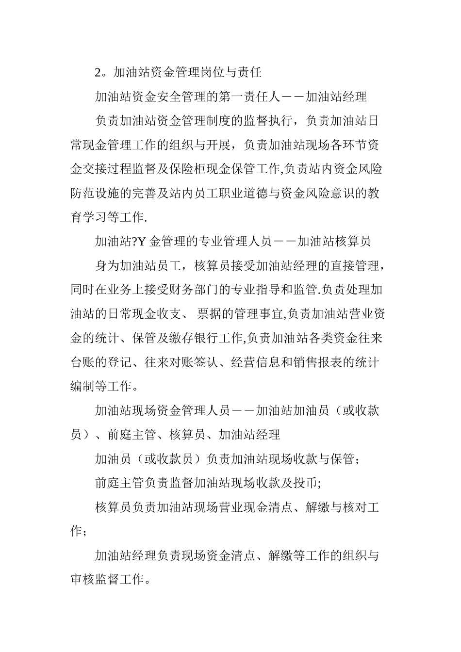 加油站资金风险管理与控制_第3页