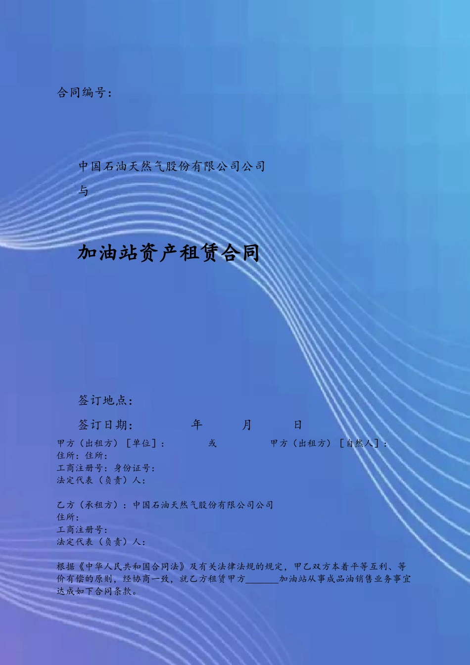 加油站资产租赁合同_第2页