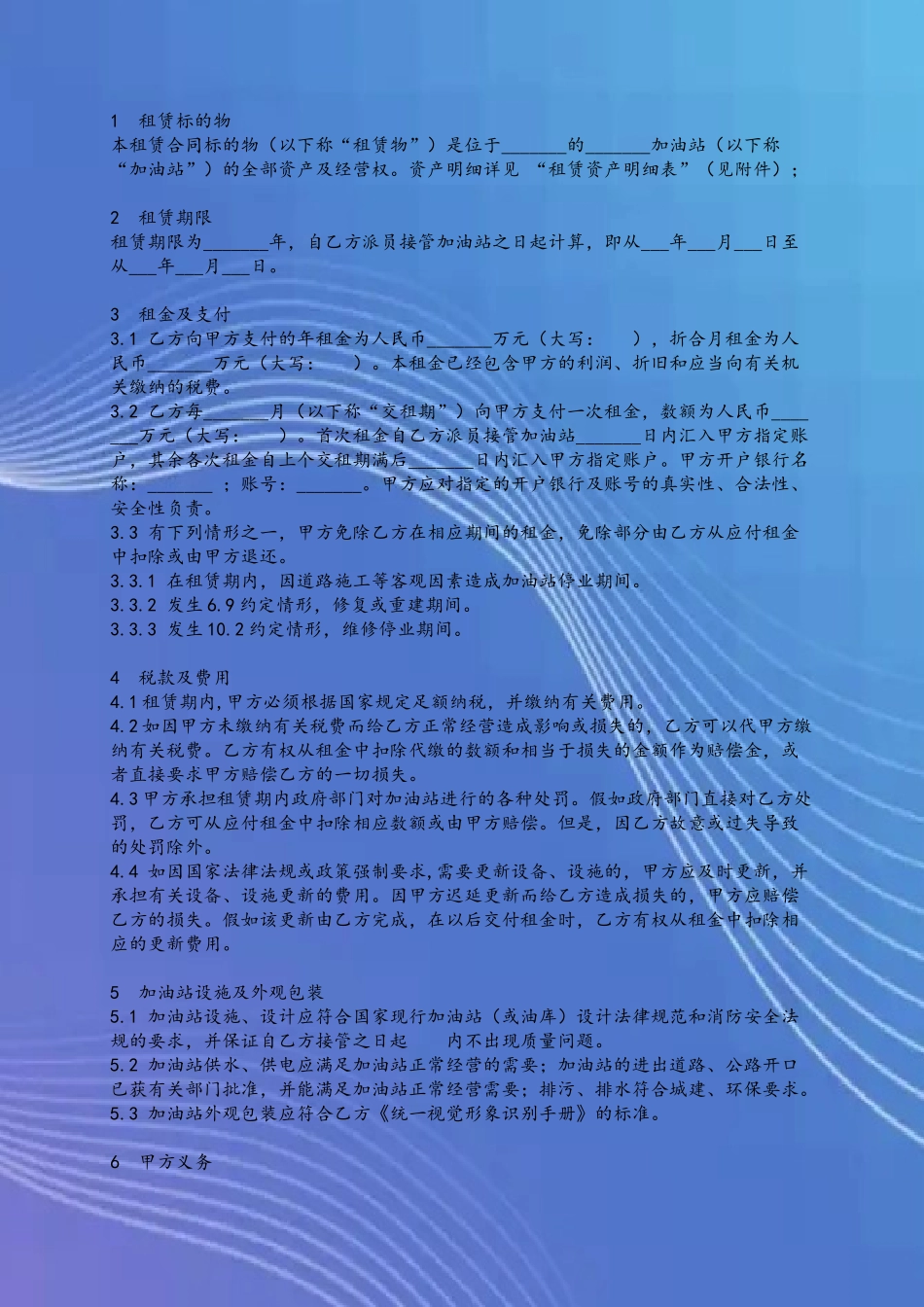 加油站资产租赁合同_第3页