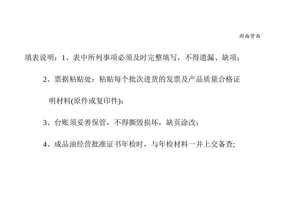 加油站车用尿素进货台账_第2页