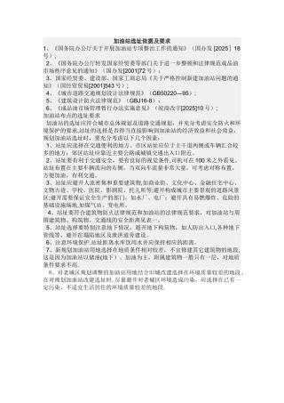 加油站选址依据及要求