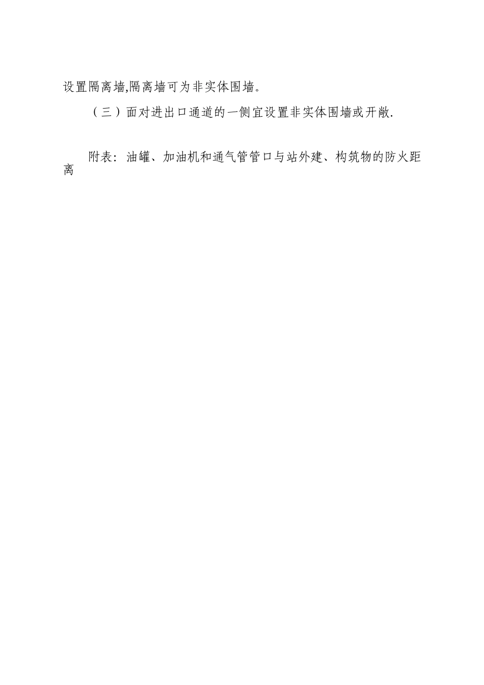 加油站选址要求_第2页