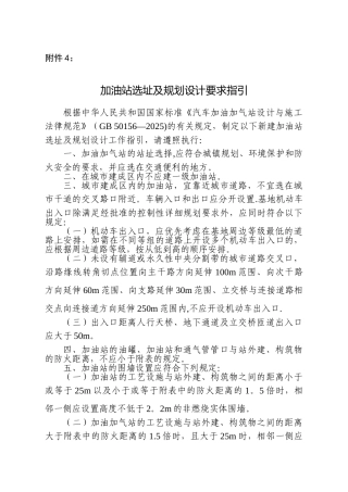 加油站选址要求