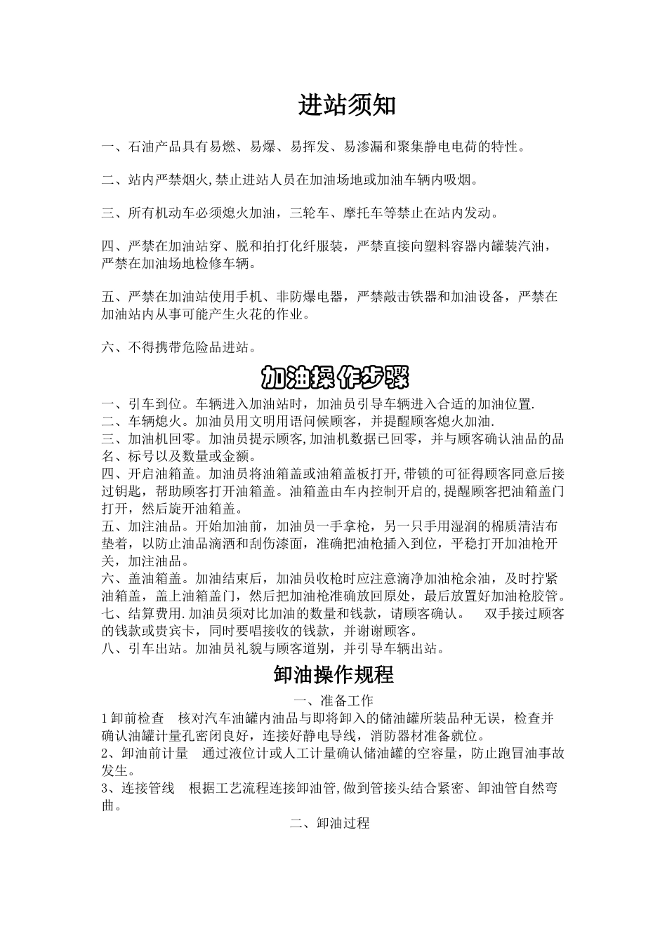 加油站进站须知_第1页