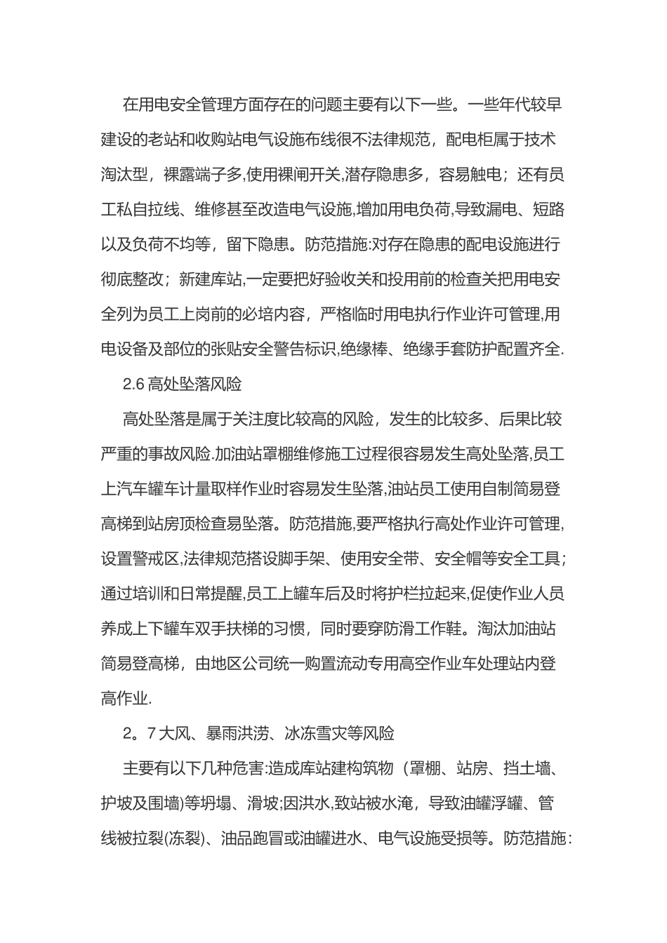 加油站重点安全风险及防范措施_第3页