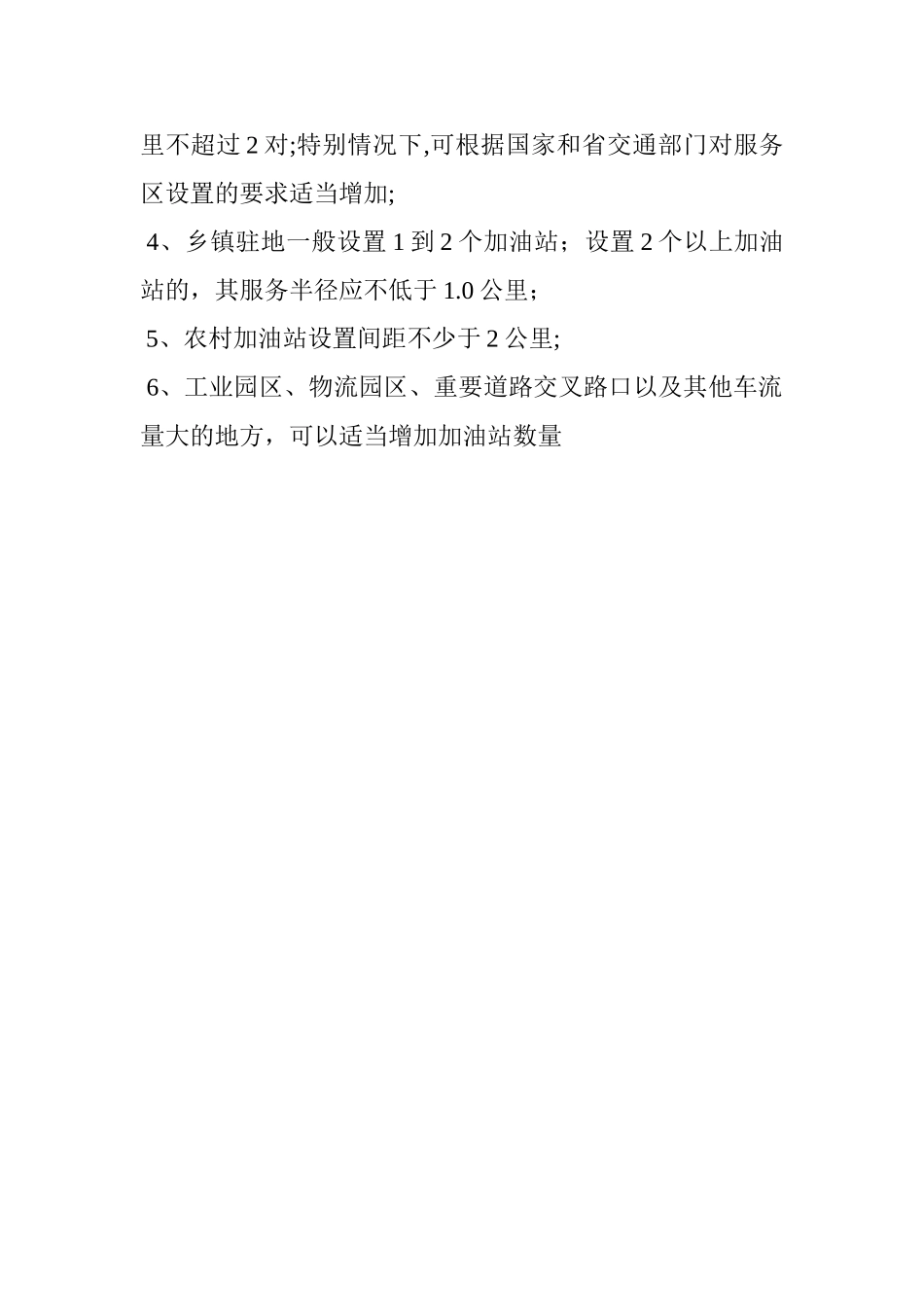 加油站间距要求_第2页