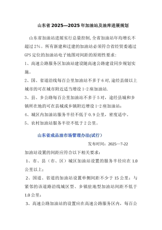 加油站间距要求