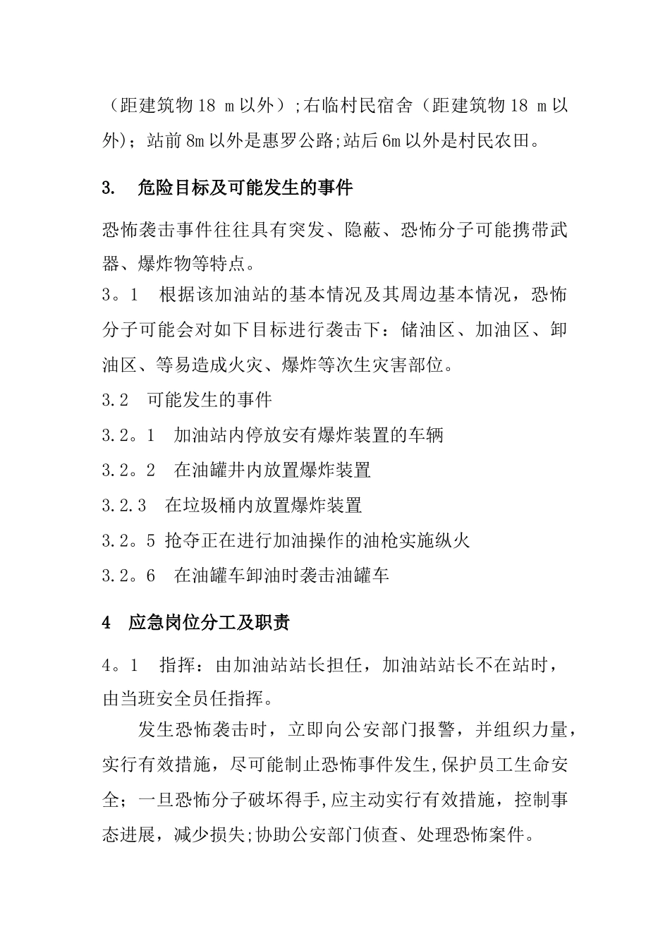 加油站防恐应急预案_第2页