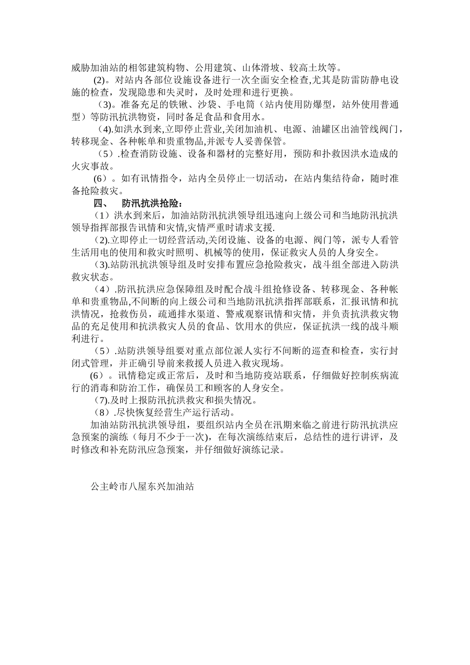 加油站防汛应急预案_第2页