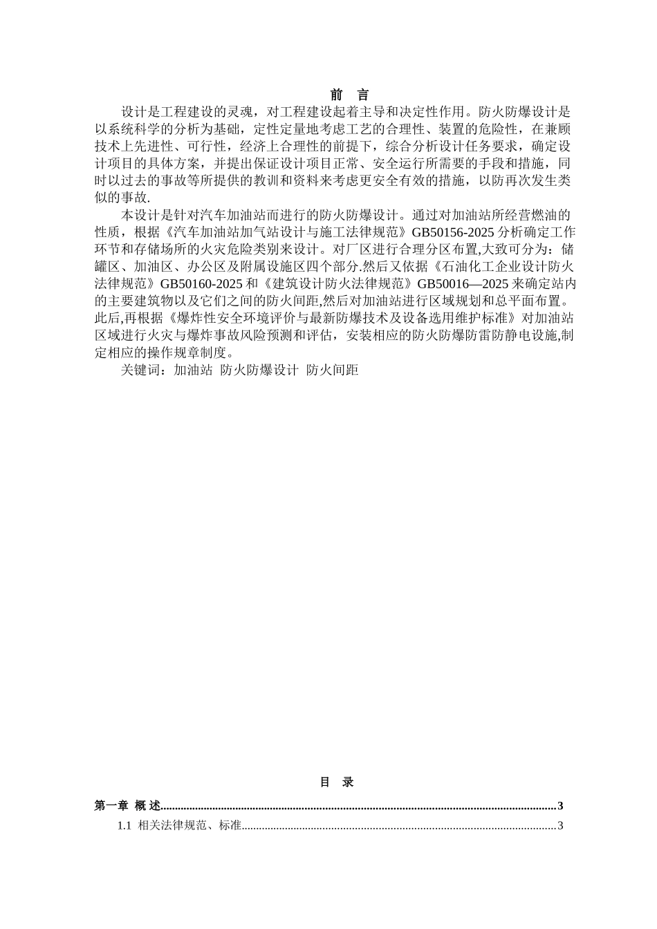 加油站防火防爆课程设计_第2页