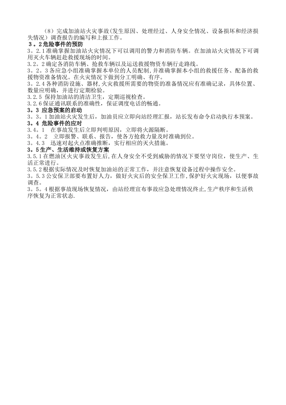 加油站防火应急预案_第2页