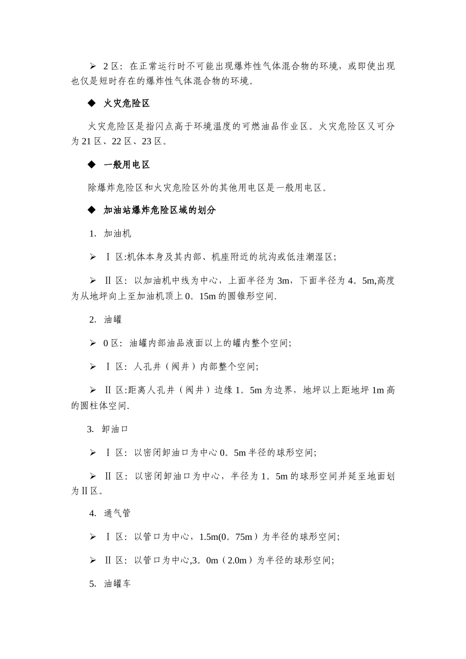 加油站防火防爆及危险区域划分_第2页