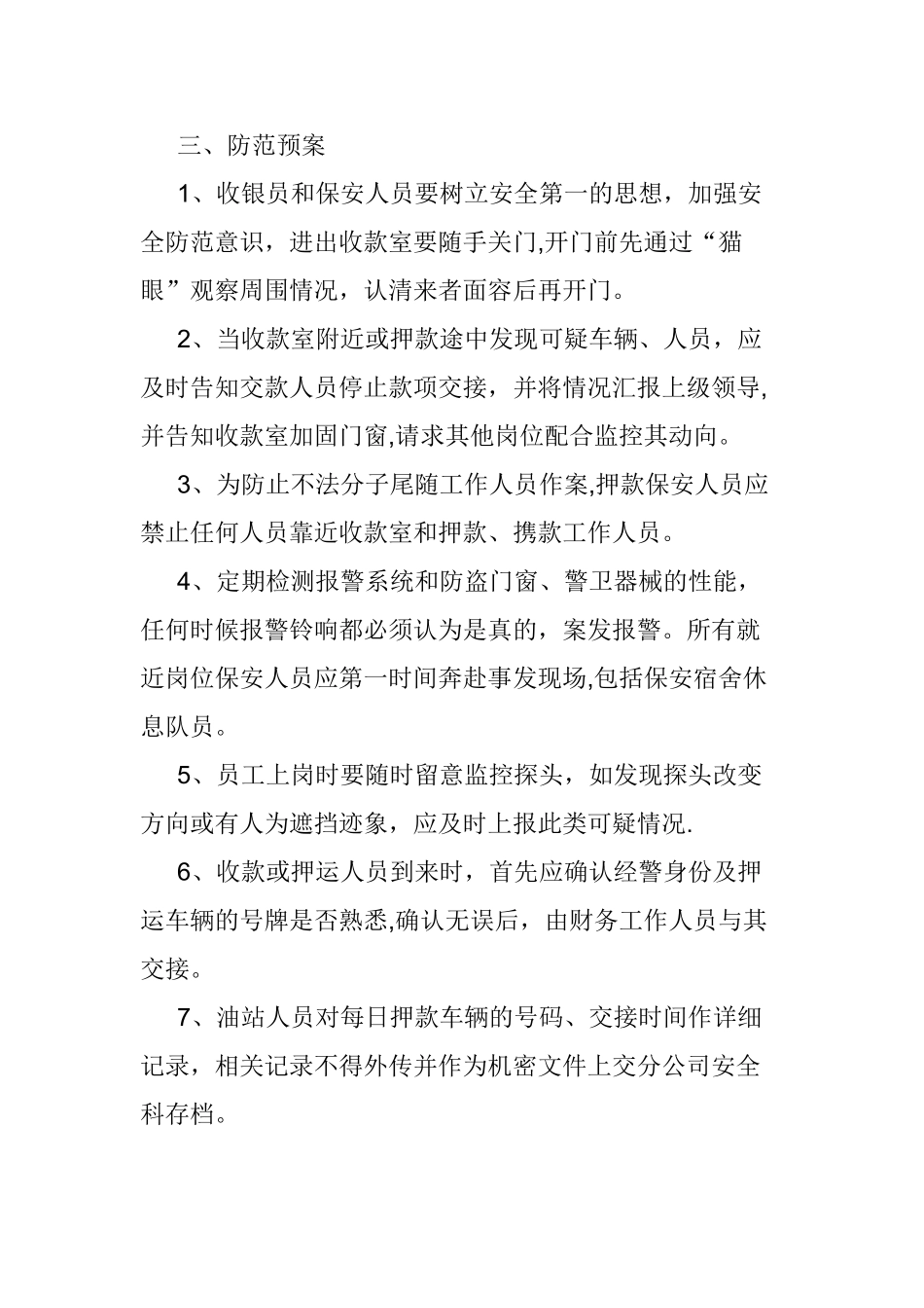 加油站防盗抢预案_第2页