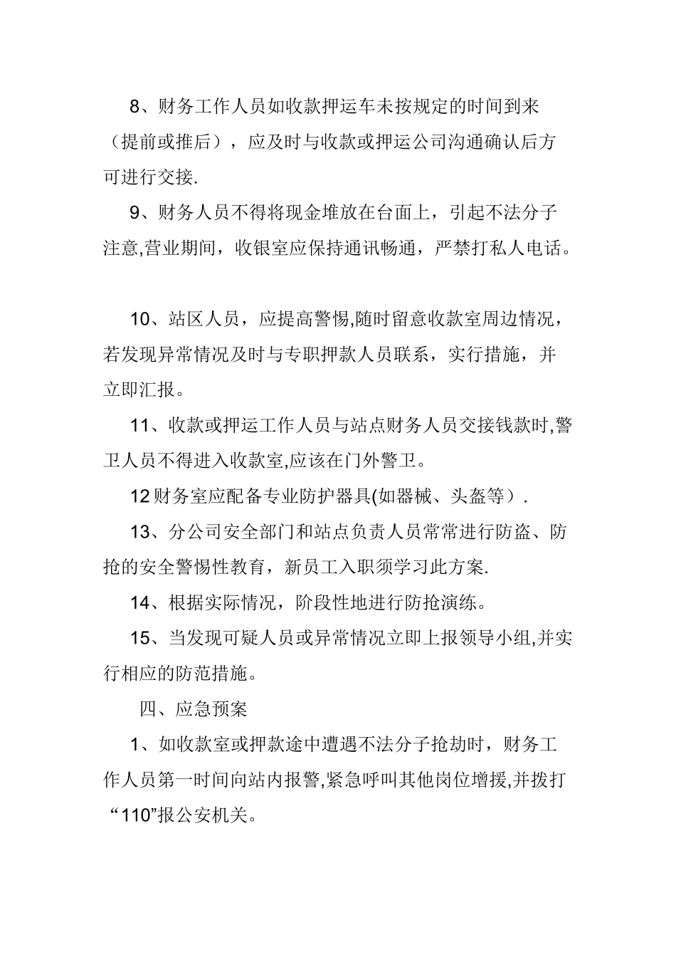 加油站防盗抢预案_第3页