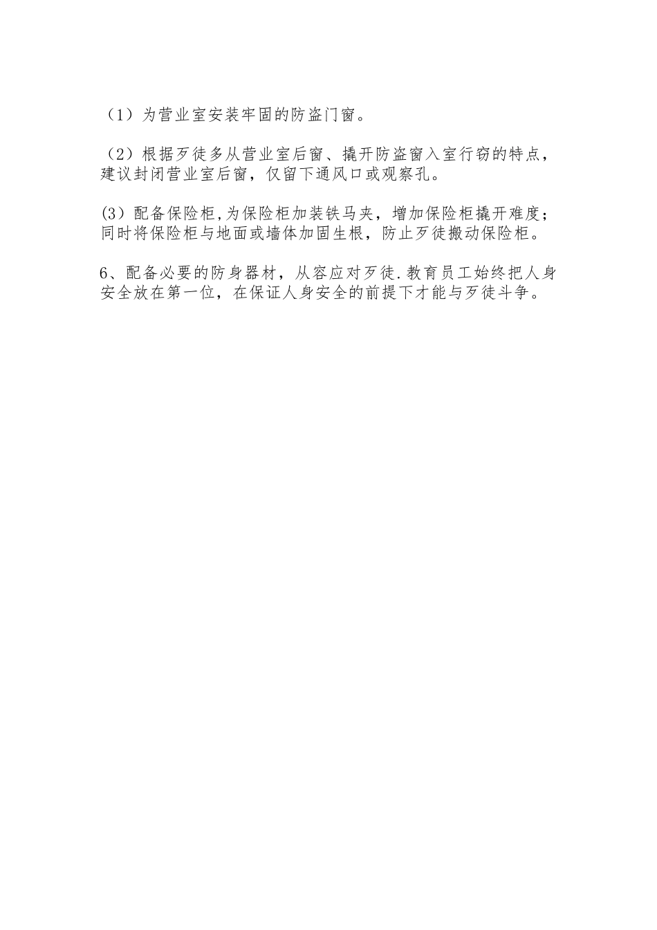 加油站防盗、防抢应急预案措施_第2页