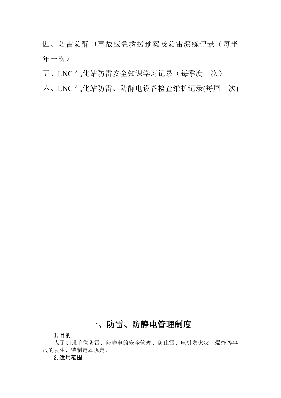 加油站防雷防静电_第2页