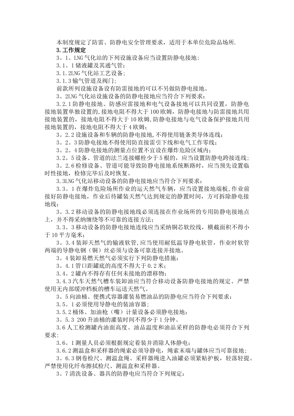 加油站防雷防静电_第3页