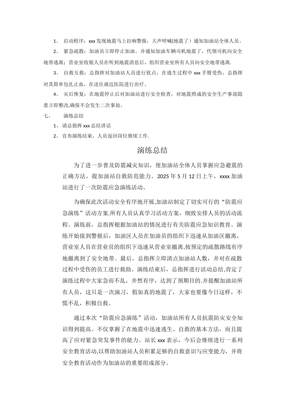 加油站防震减灾演练_第2页