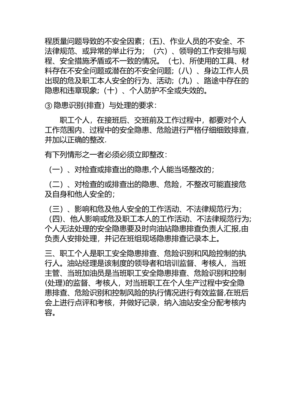 加油站隐患排查责任制度_第2页