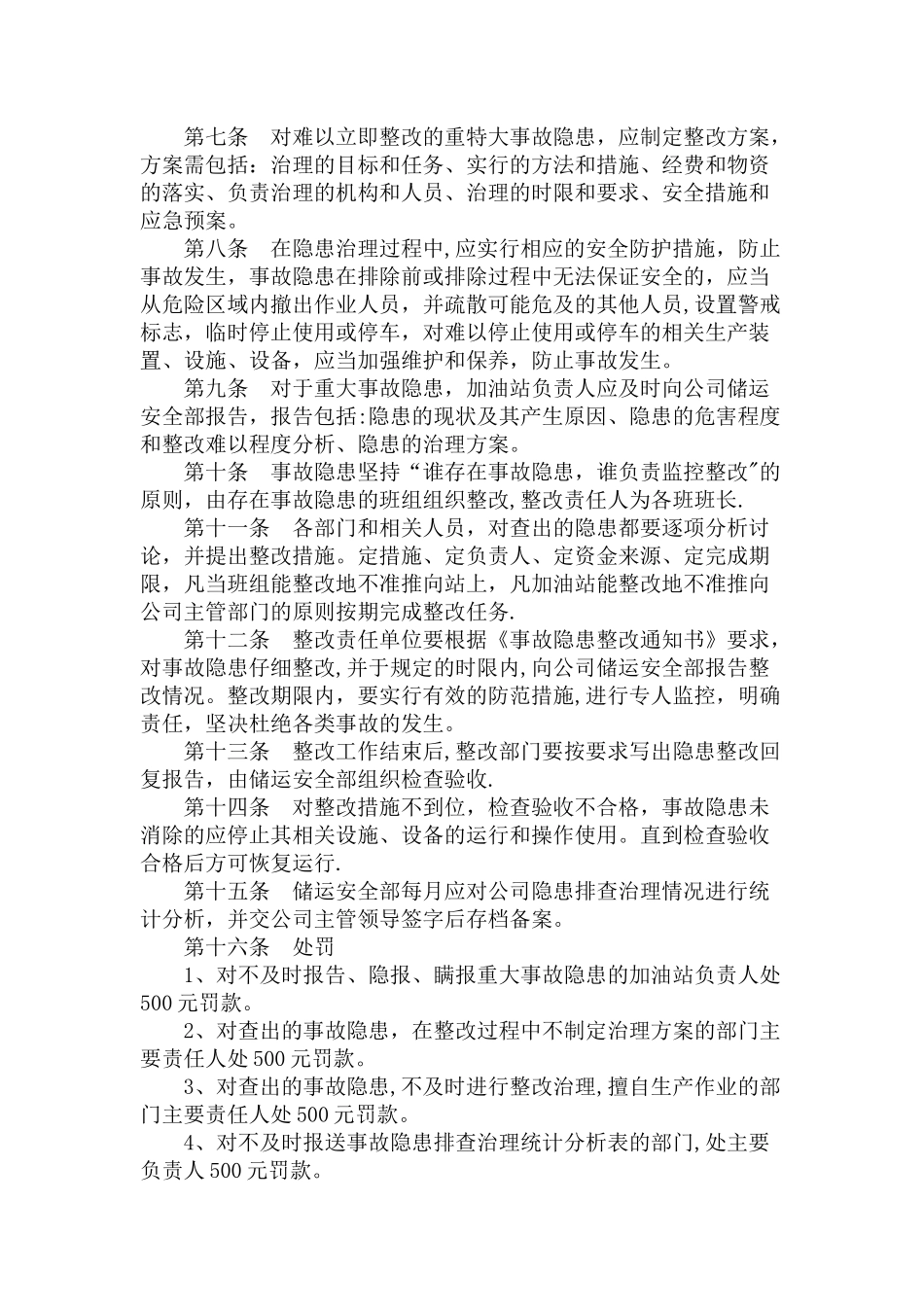 加油站隐患排查治理制度_第2页
