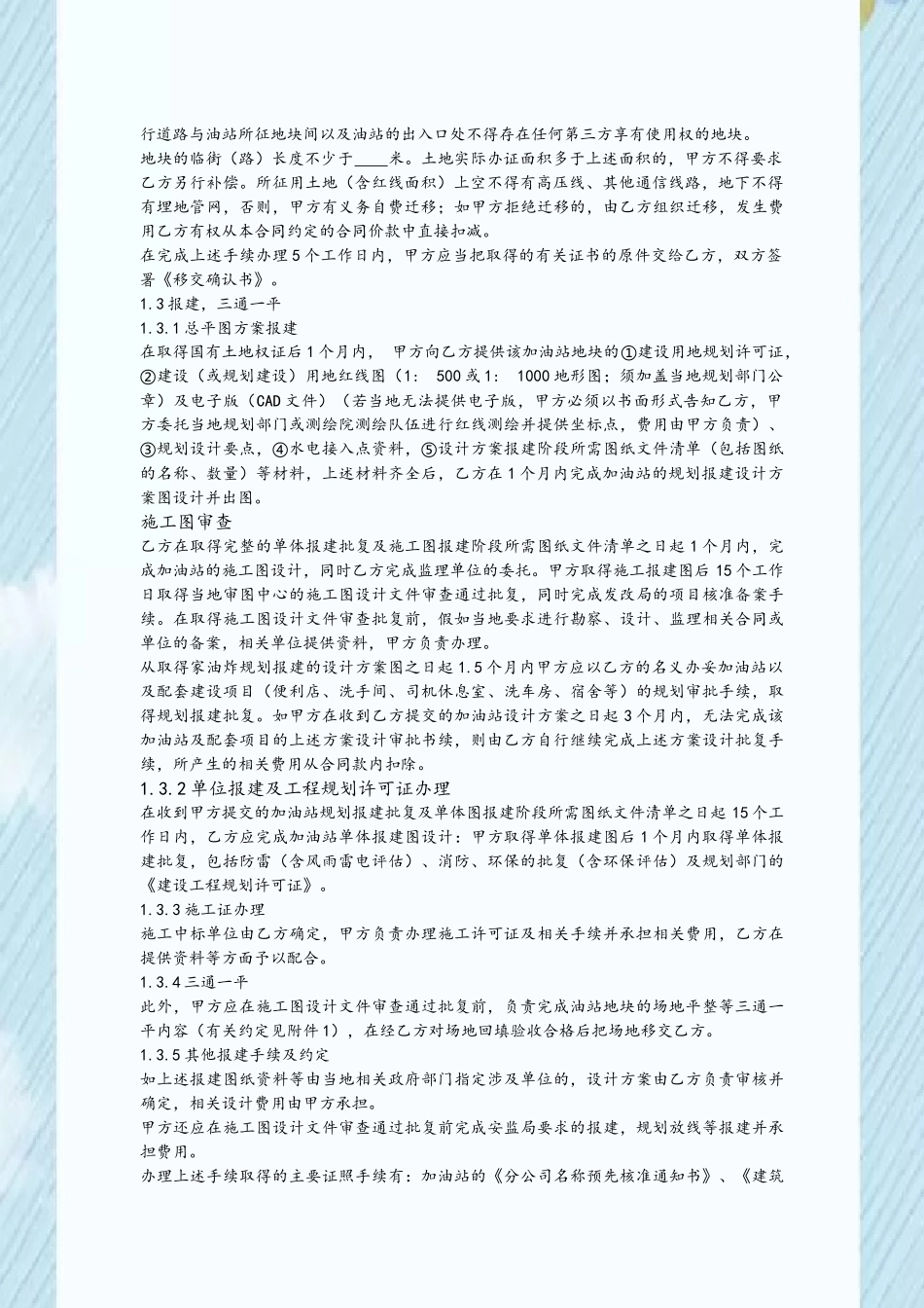 加油站项目合作开发合同_第3页