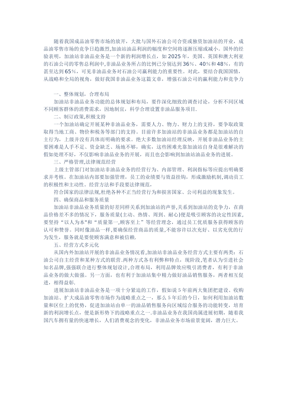 加油站非油品业务的现状分析与对策_第3页