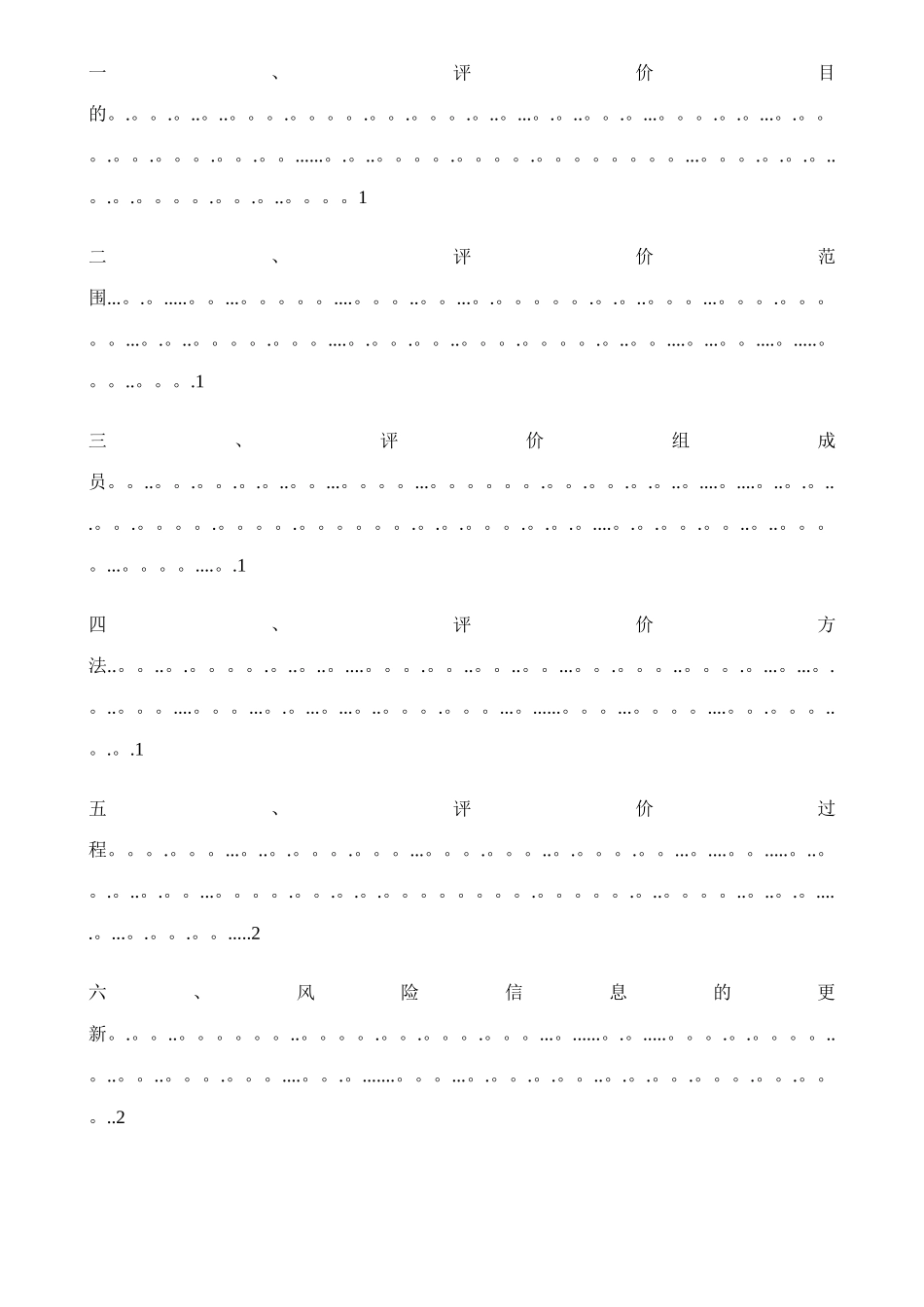 加油站风险分级管控_第2页