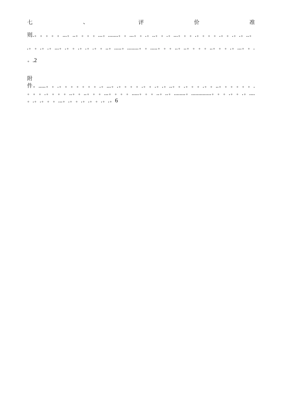 加油站风险分级管控_第3页